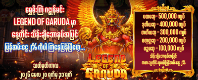 နေ့စဉ် အပိုဆုလာဘ်များကို ရယူပါ